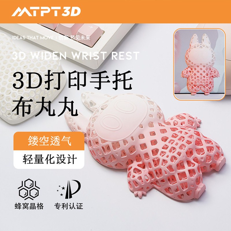 FTTOT3D打印护腕鼠标垫 打字手腕托办公掌托高颜值可爱风桌面手枕
