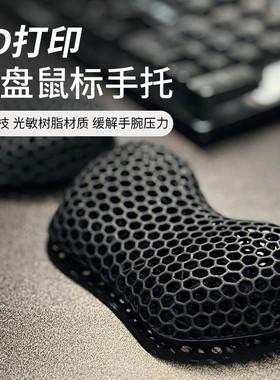FTTOT曲面护腕鼠标垫3D打印机械键盘手托U型护手腕托人体工学掌托