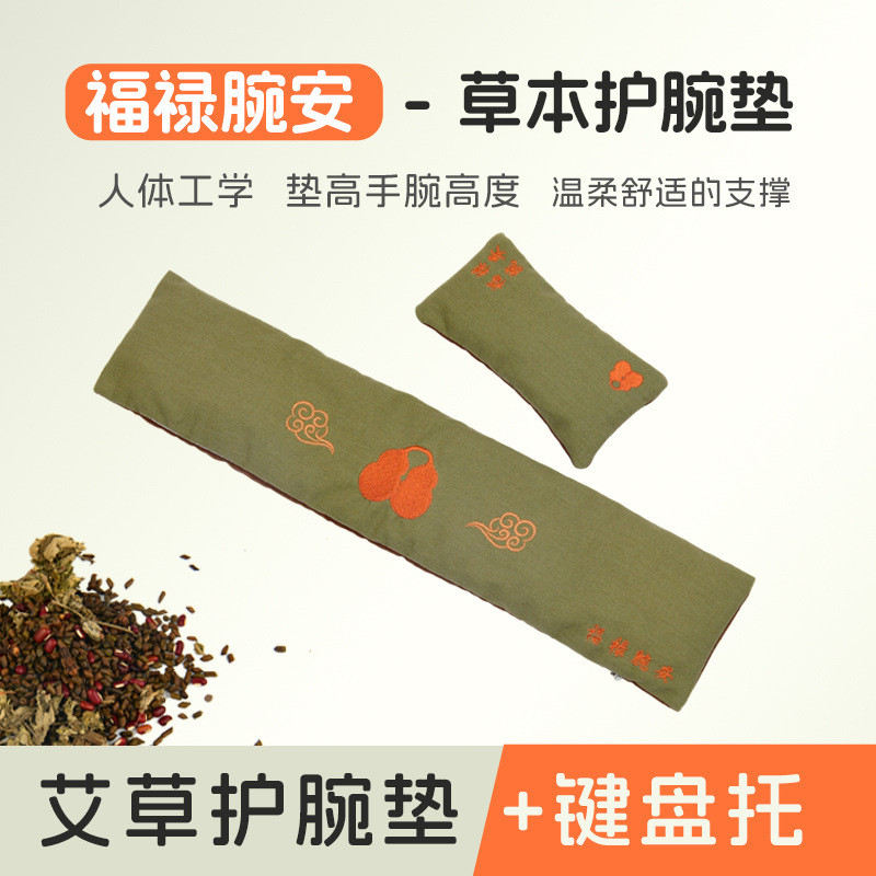 FTTOT艾草护腕鼠标垫 超大号草本键盘手托护手腕托掌托中式滑鼠垫