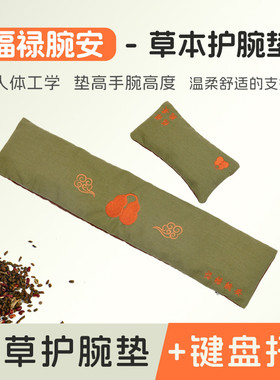 FTTOT艾草护腕鼠标垫 超大号草本键盘手托护手腕托掌托中式滑鼠垫