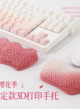 FTTOT樱花粉护腕鼠标垫 3D打印机械键盘手托透气护手腕垫办公掌托