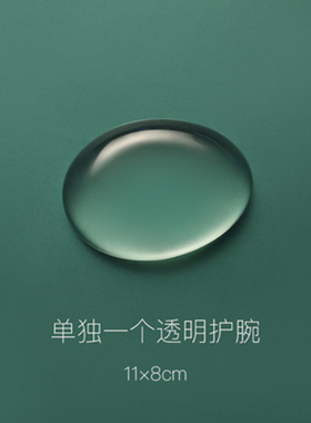 FTTOT透明水滴硅胶护腕鼠标垫小号 电脑键盘手托护手腕垫加厚防滑