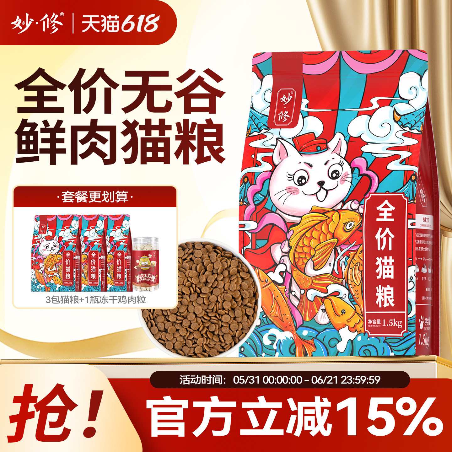妙修猫粮鲜肉成猫幼猫无谷美英短蓝猫布偶橘猫干粮全阶段通用