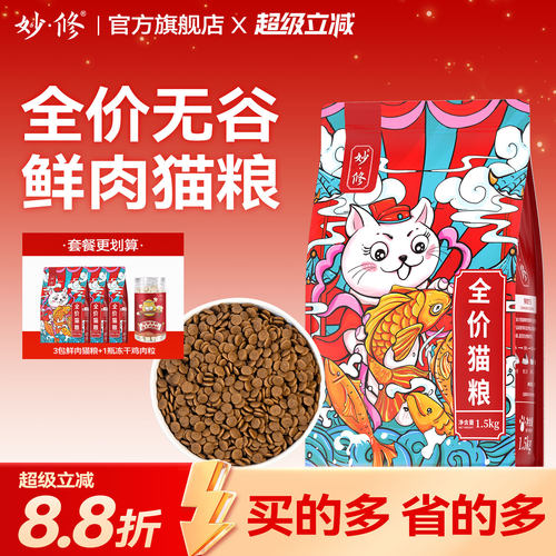 妙修天然布偶干粮全阶段幼猫蓝猫