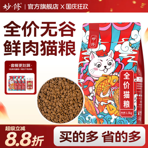 妙修天然布偶干粮全阶段幼猫蓝猫