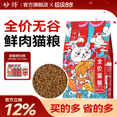 妙修猫粮鲜肉成猫幼猫无谷美英短蓝猫布偶橘猫干粮全阶段通用 - 封面