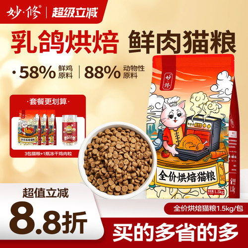 妙修烘焙猫粮乳鸽全阶段鲜肉猫粮