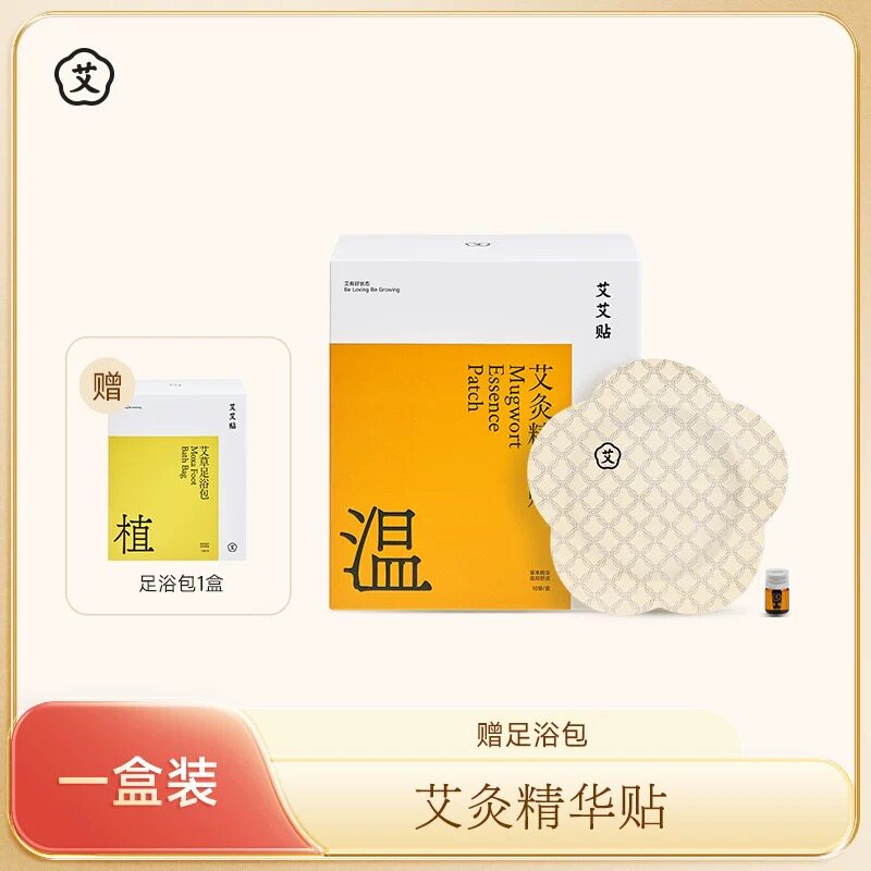 【艾艾贴官方正品】深圳前海艾艾贴艾灸贴一盒十片+十瓶艾草精油