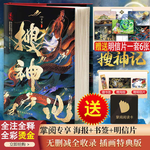 搜神记小说价格 搜神记小说图片 星期三