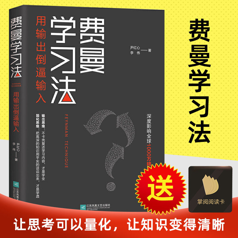 3费曼学习法 管理类书籍 全新思维成事心法找到人生定位精英的高效学习法sdhy从被动接受到主动学习策略 费曼技巧 如何高效学习正版