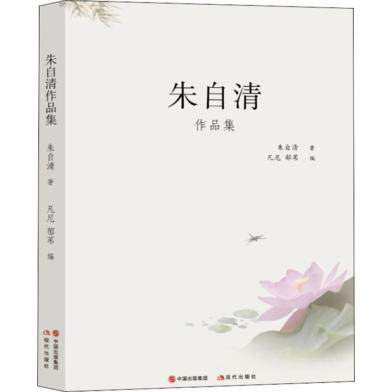朱自清作品集