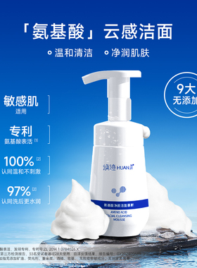 NATON/纳通焕迹净澈洁面慕斯泡沫氨基酸洗面奶深层清洁控油男女用
