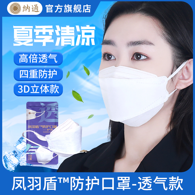 纳通防护口罩船型3d透气