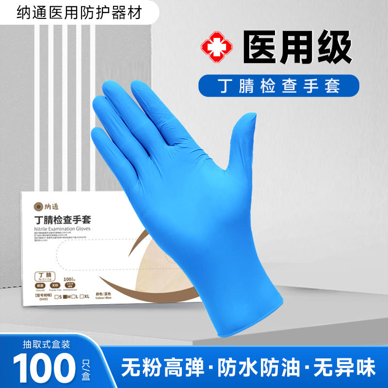 纳通一次性丁腈手套食品级高弹耐用无粉厨房防水洗碗专用医用