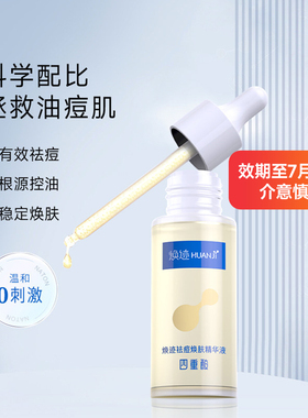 NATON/纳通焕迹祛痘焕肤精华液30g水杨酸保湿控油杏仁酸面部精华