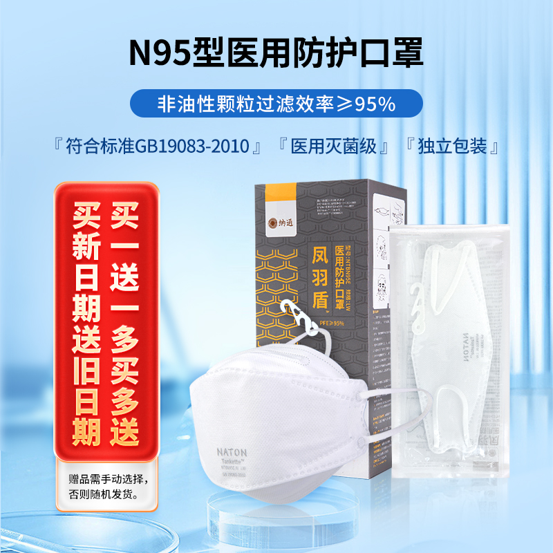 医用防护口罩独立包装纳通