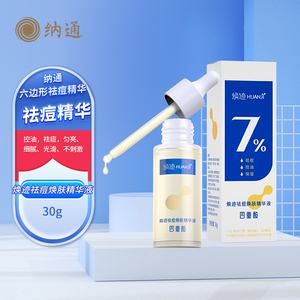 NATON/纳通焕迹祛痘焕肤精华液30g水杨酸保湿控油杏仁酸面部精华