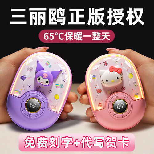 【暖宝宝热搜榜一】三丽鸥暖手宝