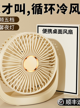 2026新款小风扇办公室桌面上超静音大风力迷你便携式降温神器usb可充电小型台式学生宿舍寝室床头上强力制冷
