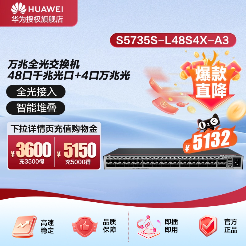 华为坤灵S5735S-L48S4X-A3万兆全光交换机48口千兆光口+4口万兆光纤口三层网管以太网络接入汇聚企业级
