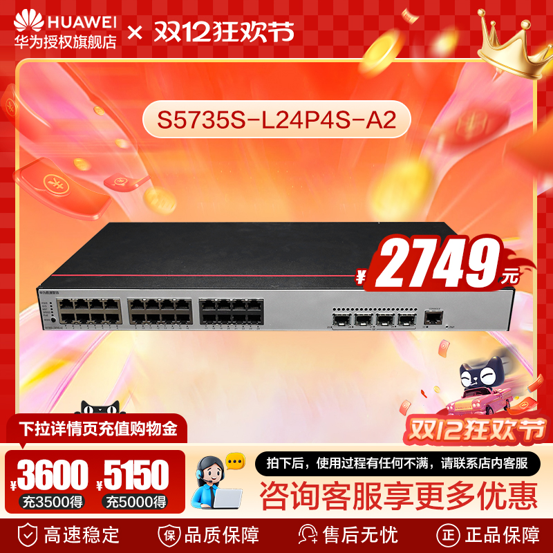 华为坤灵24口交换机poe交换机