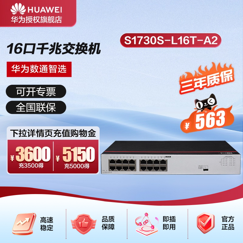 华为数通智选交换机16口千兆交换机无管理即插即用商用办公桌面型企业餐厅家用路由集线器S1730S-L16T-A2/A1