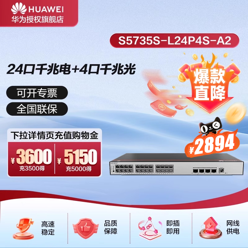 华为坤灵24口POE交换机千兆POE供电S5735S-L24P4S-A2 24以太网电口4口千兆光口网络端口全管理弱三层中小企业