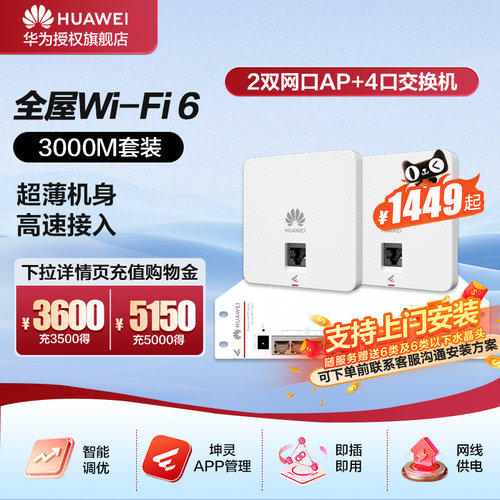 华为全屋WiFi6无线套装礼盒装