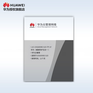 USG6000E 适用于USG6000E S15 1Y威胁防护12个月 华为LIC