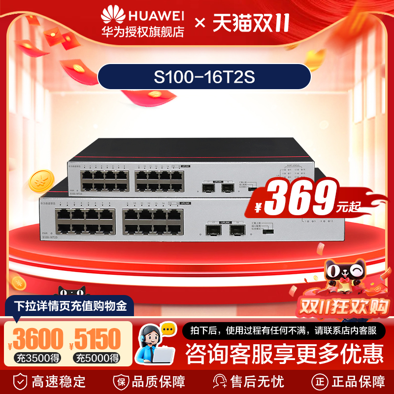 华为数通智选16口千兆交换机企业级光纤光电网线分线器转化器16电口+2光口以太网络分流器家用