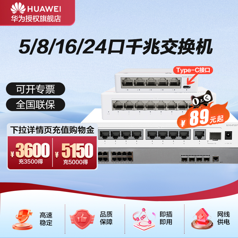 华为 5/8/16/24口千兆交换机网络交换机网线分线器分流器集线器迷你桌面工业家用小型交换机活动款