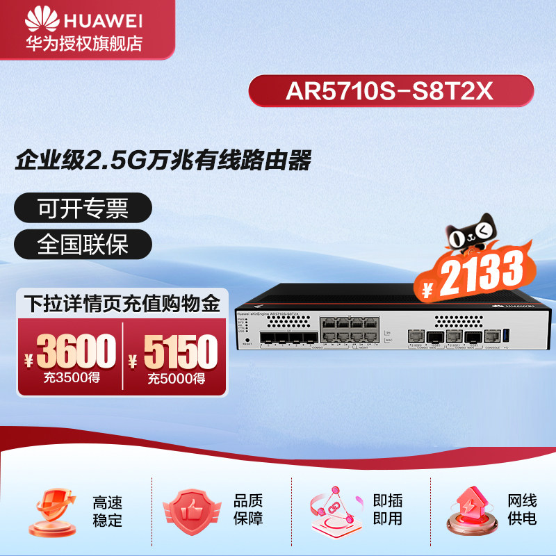 华为坤灵企业级万兆路由器AR5710S-S8T2X 2*10GE SFP+/2.5GE Comb+4*GEWAN4*GECombo带机250中小企业安全组网