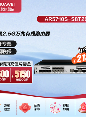 华为坤灵企业级万兆路由器AR5710S-S8T2X 2*10GE SFP+/2.5GE Comb+4*GEWAN4*GECombo带机250中小企业安全组网