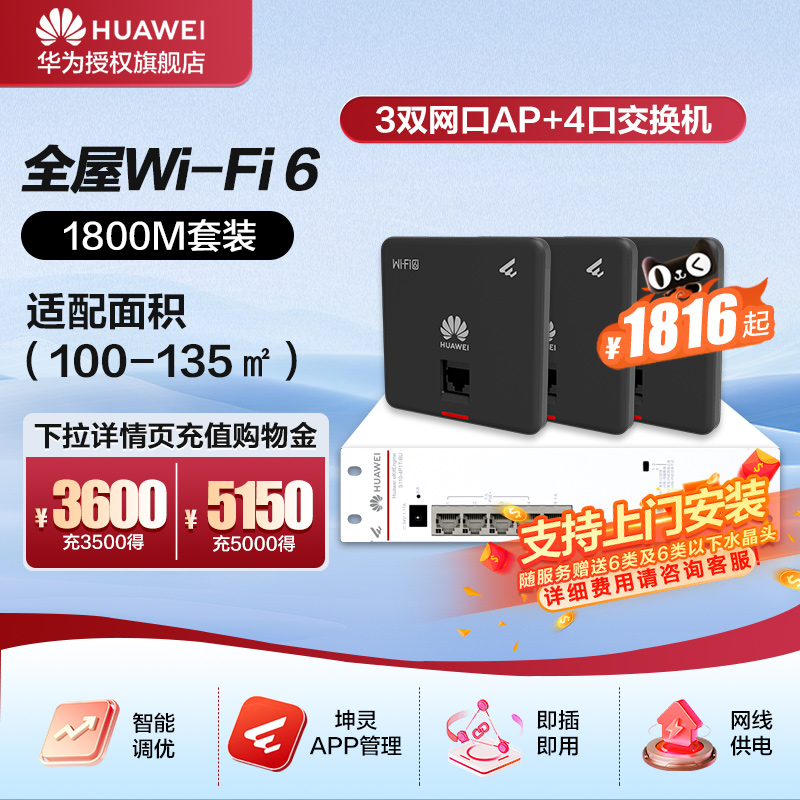 华为全屋wifi6套装无线千兆路由器86面板吸顶AP双频1800M企业级家用信号穿墙王全屋无线覆盖石墨黑套装