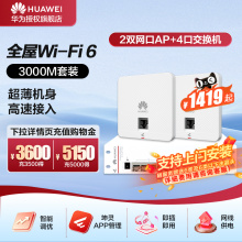 华为全屋wifi6套装千兆无线ap面板+POE交换机5g分布式路由器穿墙王企业级家用无缝漫游礼盒装/水波纹任选