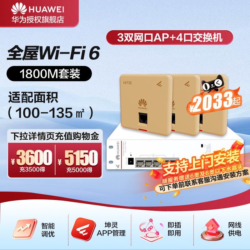 华为全屋wifi6套装无线千兆光纤组网子母路由器大户型吸顶86面板双频1800M无缝漫游全屋覆盖太阳金套装