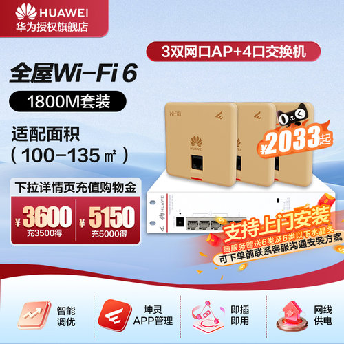 华为全屋wifi6套装无线千兆光纤组网子母路由器大户型吸顶86面板双频1800M无缝漫游全屋覆盖太阳金套装