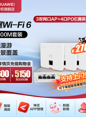 华为全屋WiFi6套装无线千兆路由器无缝漫游双频1800M3000M4口8口满供路由交换一体机支持IPTV交互式网络电视