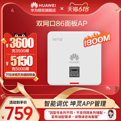 华为企业级wifi6无线ap/吸顶面板智易AP160/AP361千兆双频5g家用企业级1800M智能天线无缝漫游全屋网络覆盖