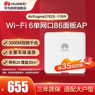 12SW 华为全屋WiFi6无线AP套装 11SW 650㎡ 千兆穿墙企业家用无线网络覆盖路由器AirEngine5762S 吸顶适配100