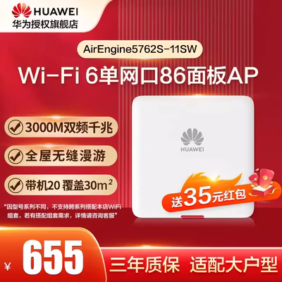 华为全屋WiFi6无线AP套装