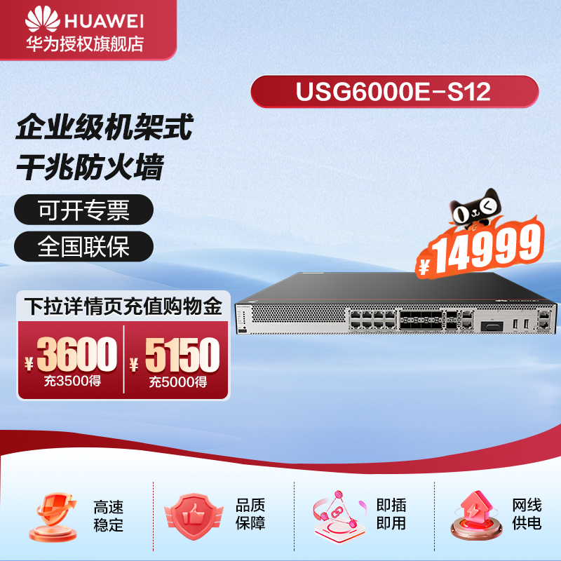 华为坤灵企业级防火墙2*GERJ45+8*GECOMBO+2*10GESFP+ VPN安全100带机量办公室桌面云管理USG6000E-S12