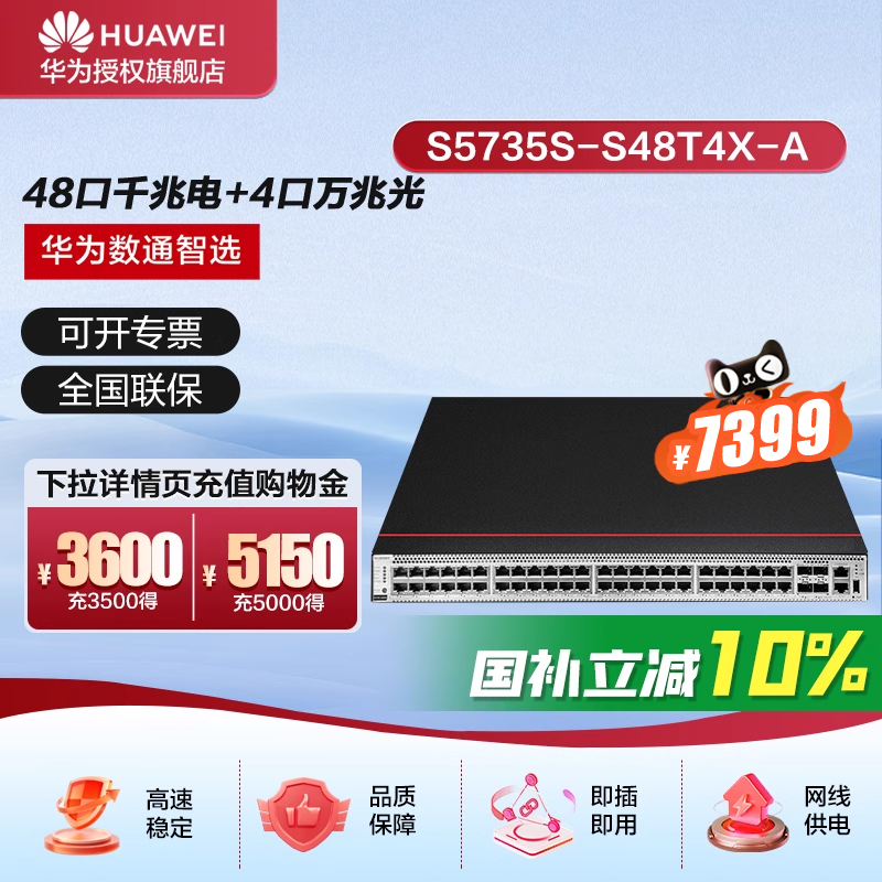 华为数通智选千兆交换机48口