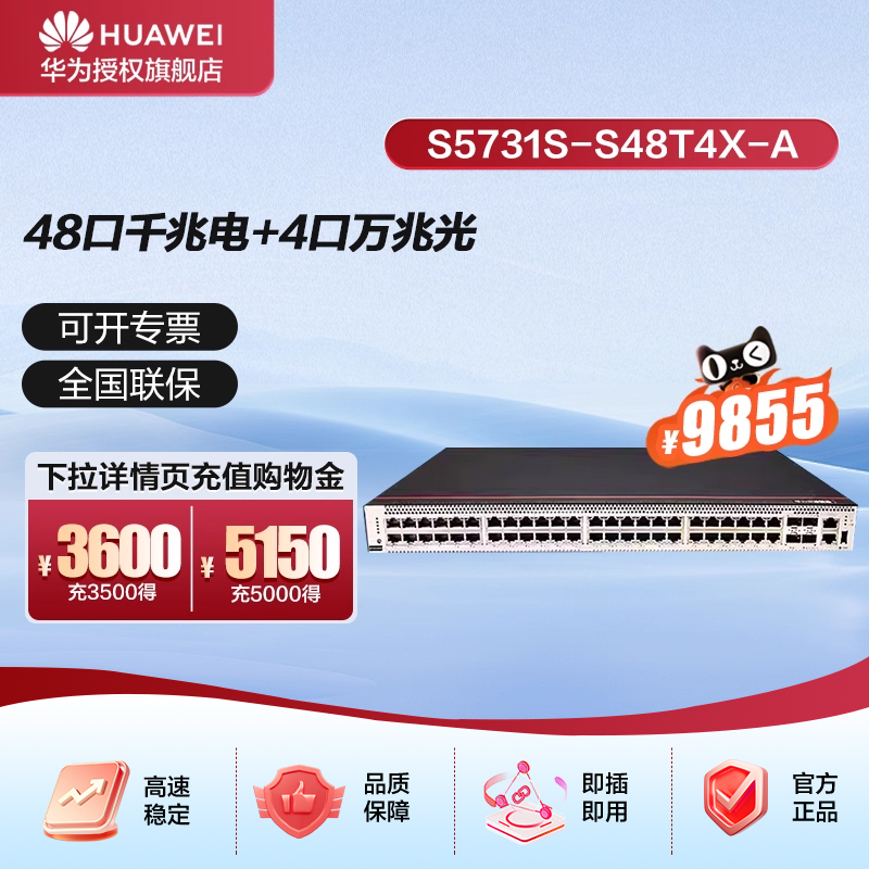 华为企业级交换机48口千兆电口+4口万兆光三层全管理汇聚S5731S-S48T4X-A千兆传输