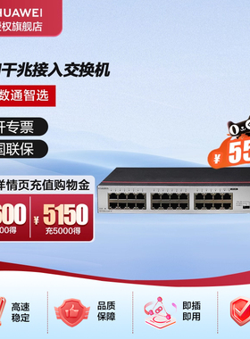 华为数通智选24口千兆交换机网线分线器以太网络分流器小型二层企业级接入