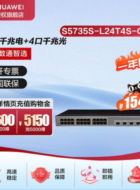 华为坤灵交换机24口S5735S-L24T4S-QA2 千兆以太网+4千兆光纤口企业级网络全管理弱三层公司办公室无噪音