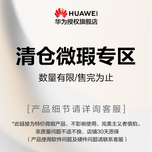【微瑕清仓】华为千兆交换机迷你小型交换机/wifi6无线ap面板/不间断电源