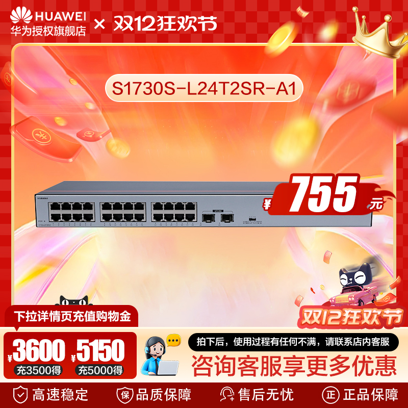 华为HUAWEI24口千兆交换机