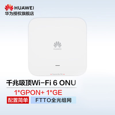 华为小全光Wi-Fi6双频吸顶式ONU F600C-30-1GH 光电复合缆供电 企业级适用酒店学校医院办公区SOHO