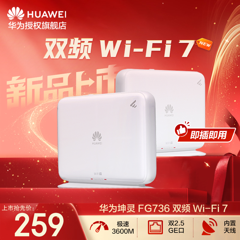 华为路由器 BE3600 wifi7无线家用千兆路由器 双2.5G网口 一键mesh组网 内置天线 FG736